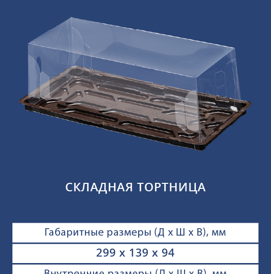 9562/9560 Складная тортница