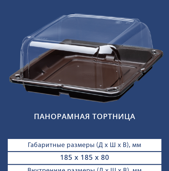 3441/3440 Панорамная тортница